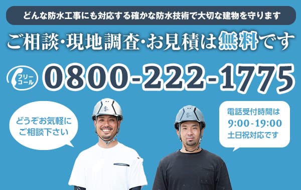 東熊本県熊本市での防水工事はいたさか工業へ