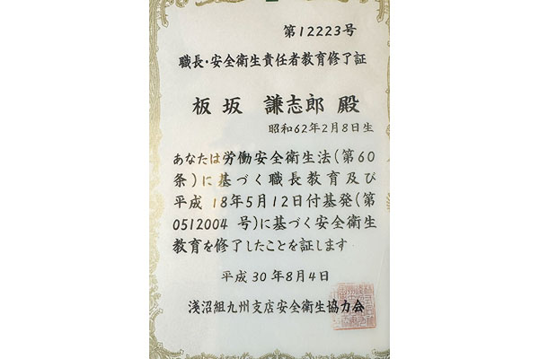 職長安全衛生責任者